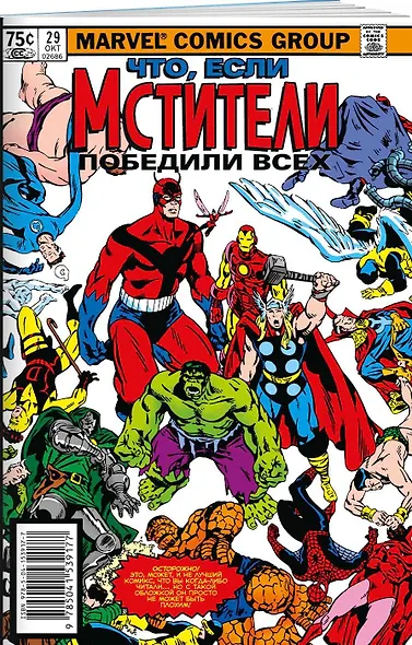 MARVEL: Что если?.. Мстители победили всех - фото 3