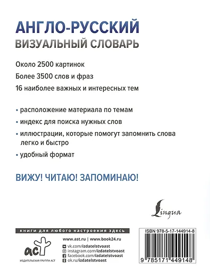 Англо-русский визуальный словарь - фото 2