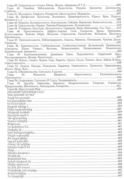Утренняя звезда (на армянском и русском языках) - фото 7