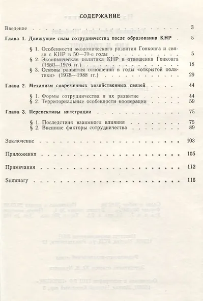 КНР и Гонконг. Экономические связи в послевоенный период - фото 2