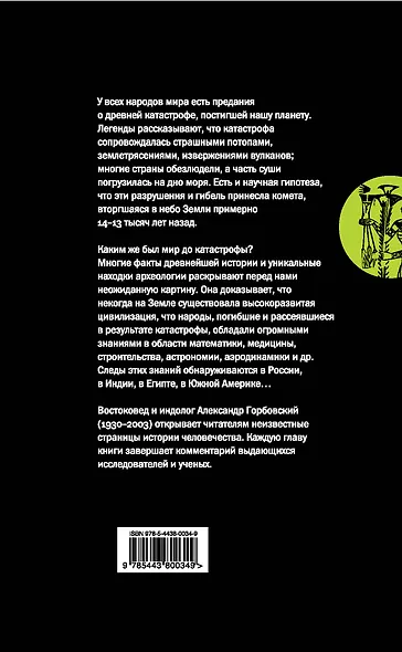 Какой была древняя Цивилизация до Катастрофы? - фото 2