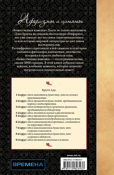 Божественная комедия в цитатах и афоризмах - фото 2