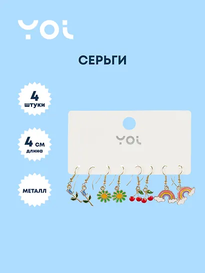 Набор сережек Yoi, "Цветочки и облачка", 4 см, 4 штуки - фото 1