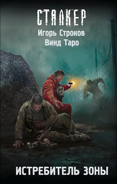 Истребитель Зоны - фото 1