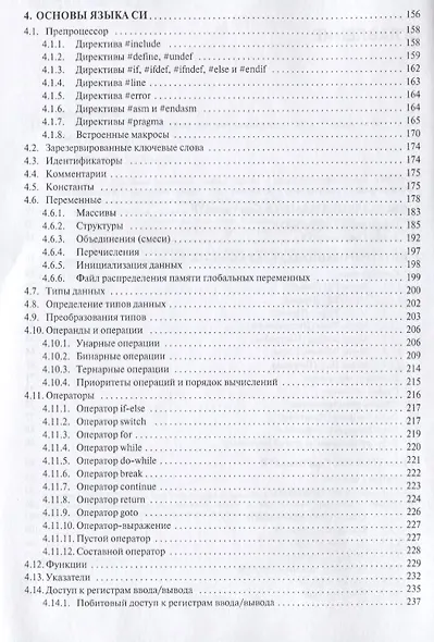 CodeVisionAVR Пособие для начинающих (мПрогСист) (2 изд) Лебедев - фото 3