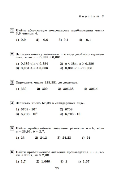 Алгебра. 8 класс. Тематические тесты - фото 3