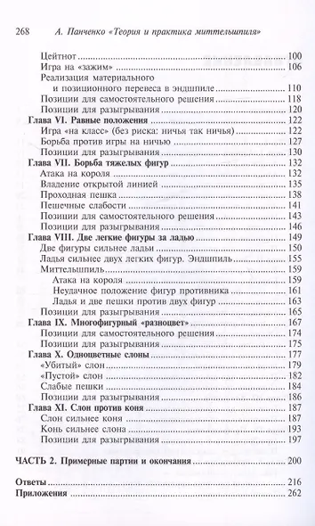 Шахматы. Теория и практика миттельшпиля. 2-е издание, переработанное и дополненное - фото 3