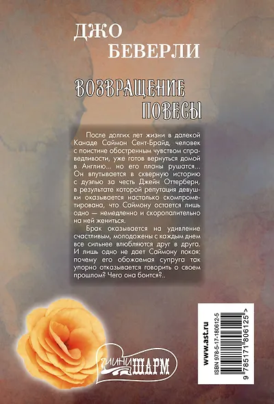 Возвращение повесы - фото 2