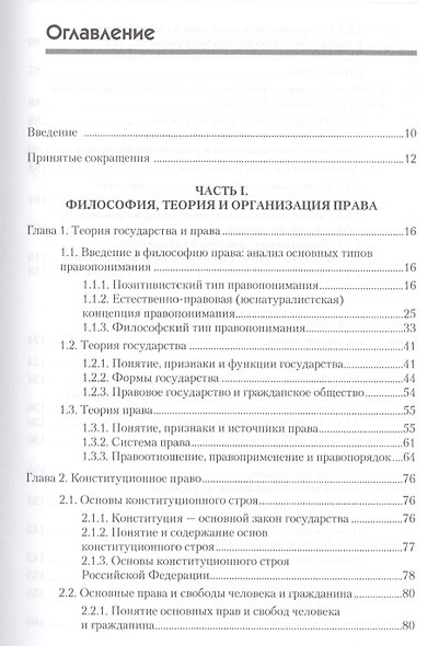 Правоведение: Учебник для вузов. 7-е изд., дополненное и переработанное. Стандарт третьего поколения - фото 2