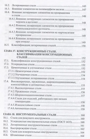 Материаловедение Учебник (ВШ) Гадалов (Аргамак-Медиа) - фото 7