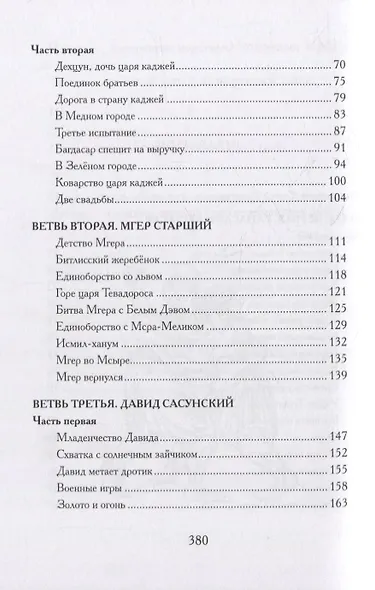 Давид Сасунский. Армянский эпос в пересказе Сергея Махотина - фото 7