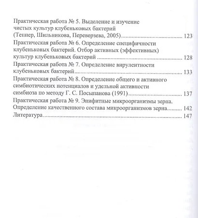 Микробиология. Лабораторный практикум. Учебное пособие для СПО - фото 3