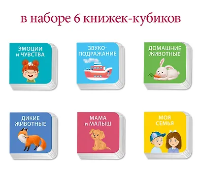 Набор книжек-кубиков "Я узнаю мир". 6 книжек -кубиков - фото 6