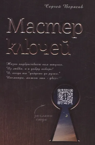 Мастер ключей - фото 1