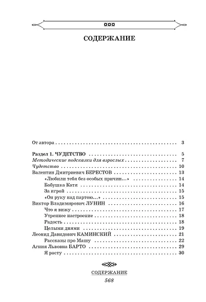 Полная хрестоматия для начальной школы. [1-4 классы]. В 2 книгах. Книга 1 - фото 6