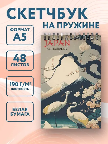 Скетчбук А5 48л "Japan Sketchbook" 190г/м2, тв.обложка, гребень - фото 3