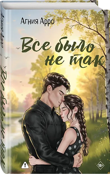 Все было не так - фото 3