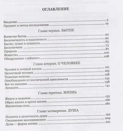 Философия в зеркале медицины - фото 3