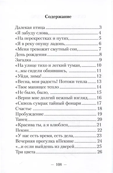 Далекая птица - фото 3