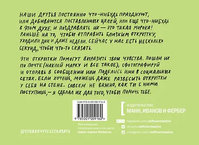 Что я хочу тебе сказать. 30 открыток и стикеры - фото 2