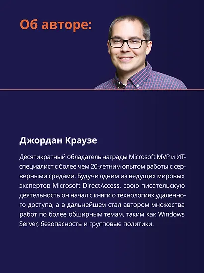 Windows Server 2022. Полное руководство по администрированию - фото 8