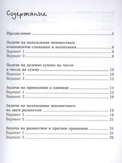 Математика. Итоговая аттестация. 4 класс. Текстовые задачи. Тестовые задания. ФГОС - фото 2