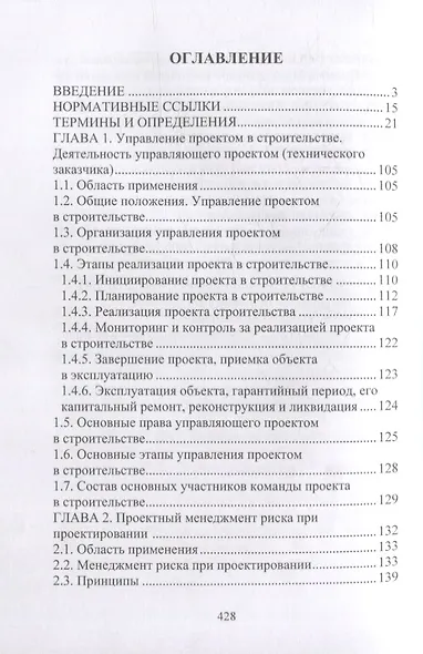 Технический заказчик и его роль в строительстве: учебное пособие - фото 2