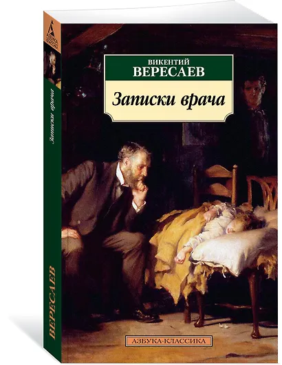 Записки врача - фото 2