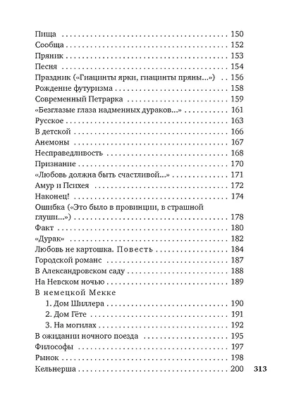 Городской романс - фото 6