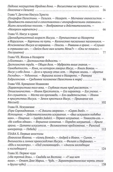 Жизнь Иисуса Христа - фото 6