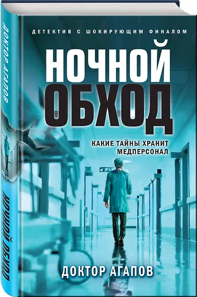 Ночной обход - фото 3