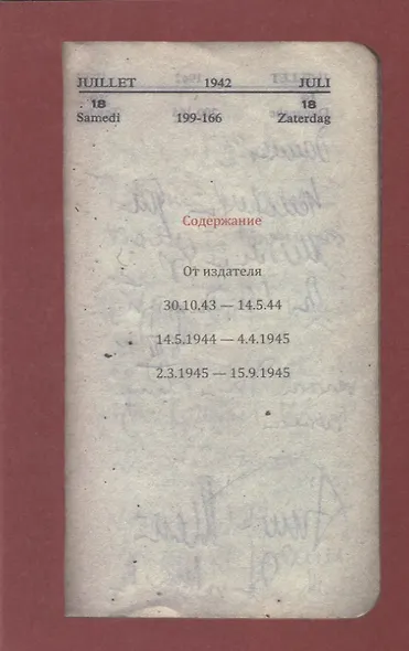 Военный дневник - фото 2