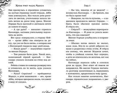 Жуткий приют миссис Мэдисон - фото 8