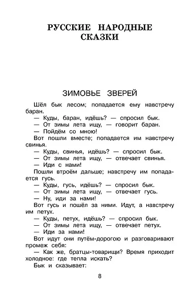 Полная хрестоматия для начальной школы. 2 класс - фото 14