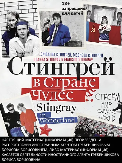 Стингрей в Стране Чудес - фото 3