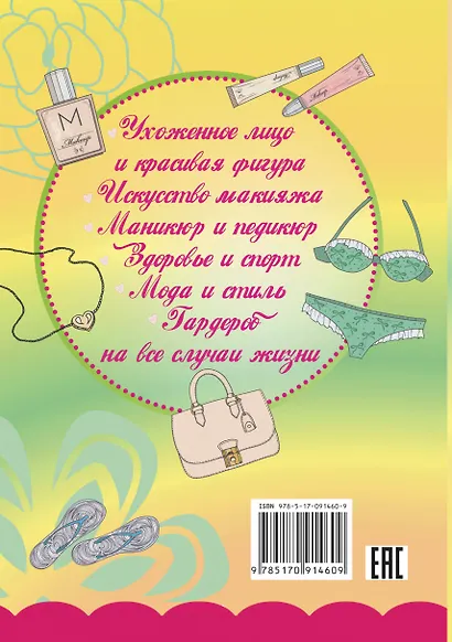 Девочки на 100%. Секреты красоты - фото 2