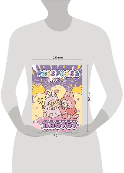 Большая раскраска в стиле Лабубу - фото 7