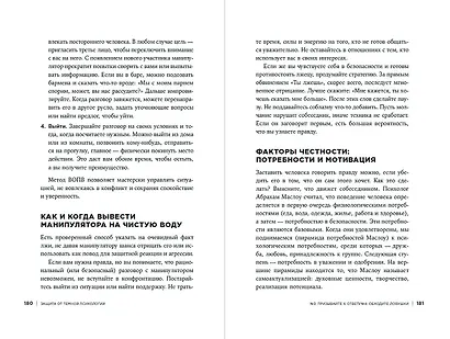 Защита от темной психологии: 13 способов дать отпор психологическому насилию - фото 4