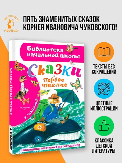 Сказки. Первое чтение - фото 4