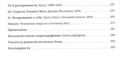 Ешь правильно беги быстро Правила жизни сверхмарафонца (2,3,4,5,6 изд) Джурек - фото 3