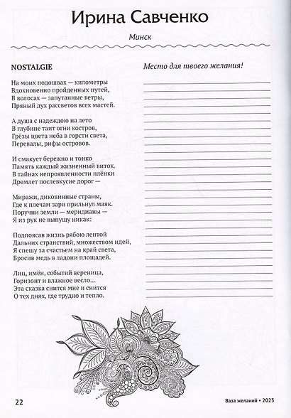 Ваза желаний. Книга для релаксации - фото 5