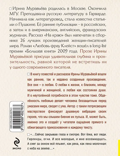 Напряжение счастья : повести и рассказы - фото 2
