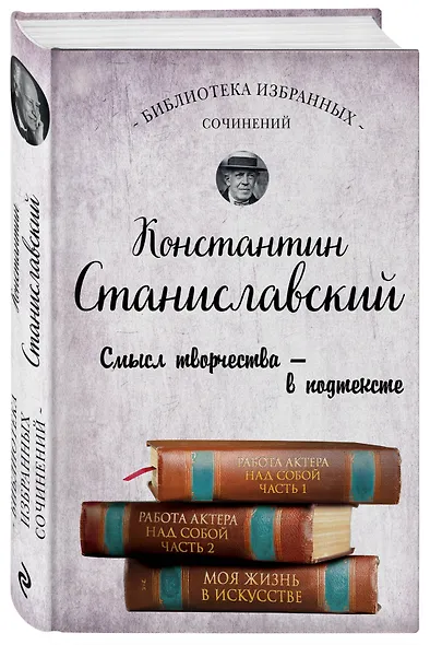Работа актера над собой. Части 1 и 2. Моя жизнь в искусстве - фото 3