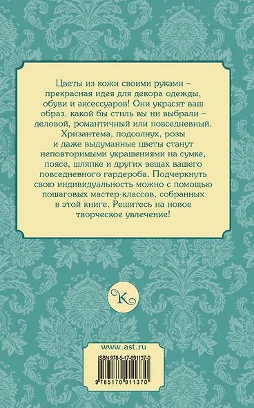 Цветы для декора одежды, обуви и аксессуаров - фото 2