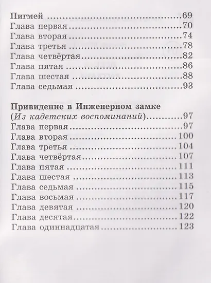 Левша: рассказы - фото 4