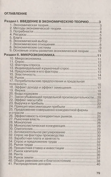 Экономика: Учеб. пособие. - фото 3