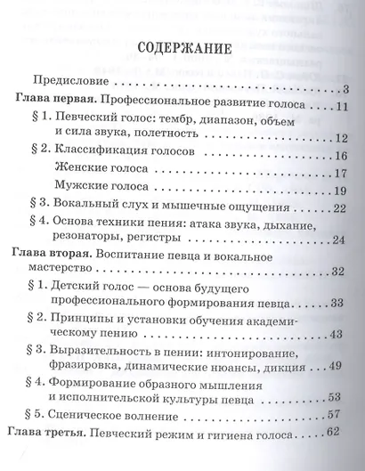 Основы обучения вокальному искусству: Учебное пособие - фото 2