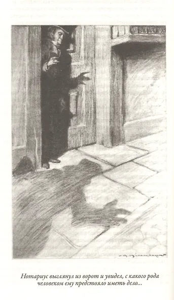 Странная история доктора Джекила и мистера Хайда. Притчи - фото 3