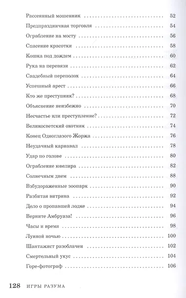 Криминальные задачи Арсена Люпена - фото 3