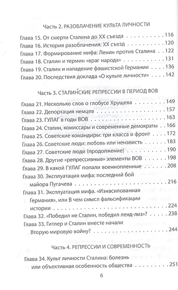 Сталинские репрессии. "Черные мифы" и факты - фото 3
